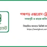 পঞ্চগড় এক্সপ্রেস ট্রেনের সময়সূচী ও টিকিটের মূল্য ২০২৫