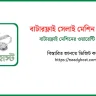 দেখুন ১ একর সমান কত শতাংশ ২০২৫