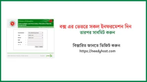 এইচএসসি রেজাল্ট দেখার নিয়ম ২০২৫ | রেজিস্ট্রেশন নাম্বার দিয়ে এইচএসসি রেজাল্ট | এইচএসসি রেজাল্ট ২০২৫ কবে দিবে