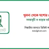 খুলনা থেকে যশোর ট্রেনের সময়সূচী ও টিকিটের মূল্য ২০২৫