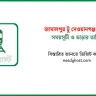 জামালপুর টু দেওয়ানগঞ্জ ট্রেনের সময়সূচী ও টিকিটের মূল্য ২০২৫