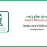 ঢাকা টু কুমিল্লা ট্রেনের সময়সূচী ও টিকিটের মূল্য ২০২৫