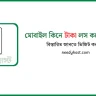 মোবাইল কিনে টাকা লস করেন না তো?